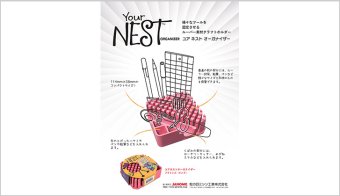 アメリカ・ニューヨーク発ユア ネスト オーガナイザー(フラミンゴ（ピンク）)