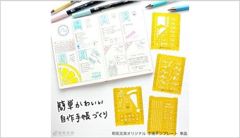 和気文具オリジナル 手帳テンプレート
