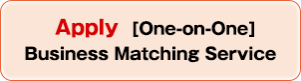 Apply【One on One】Business Matching