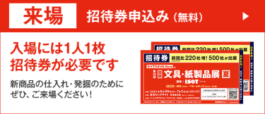 招待券申込み（無料）